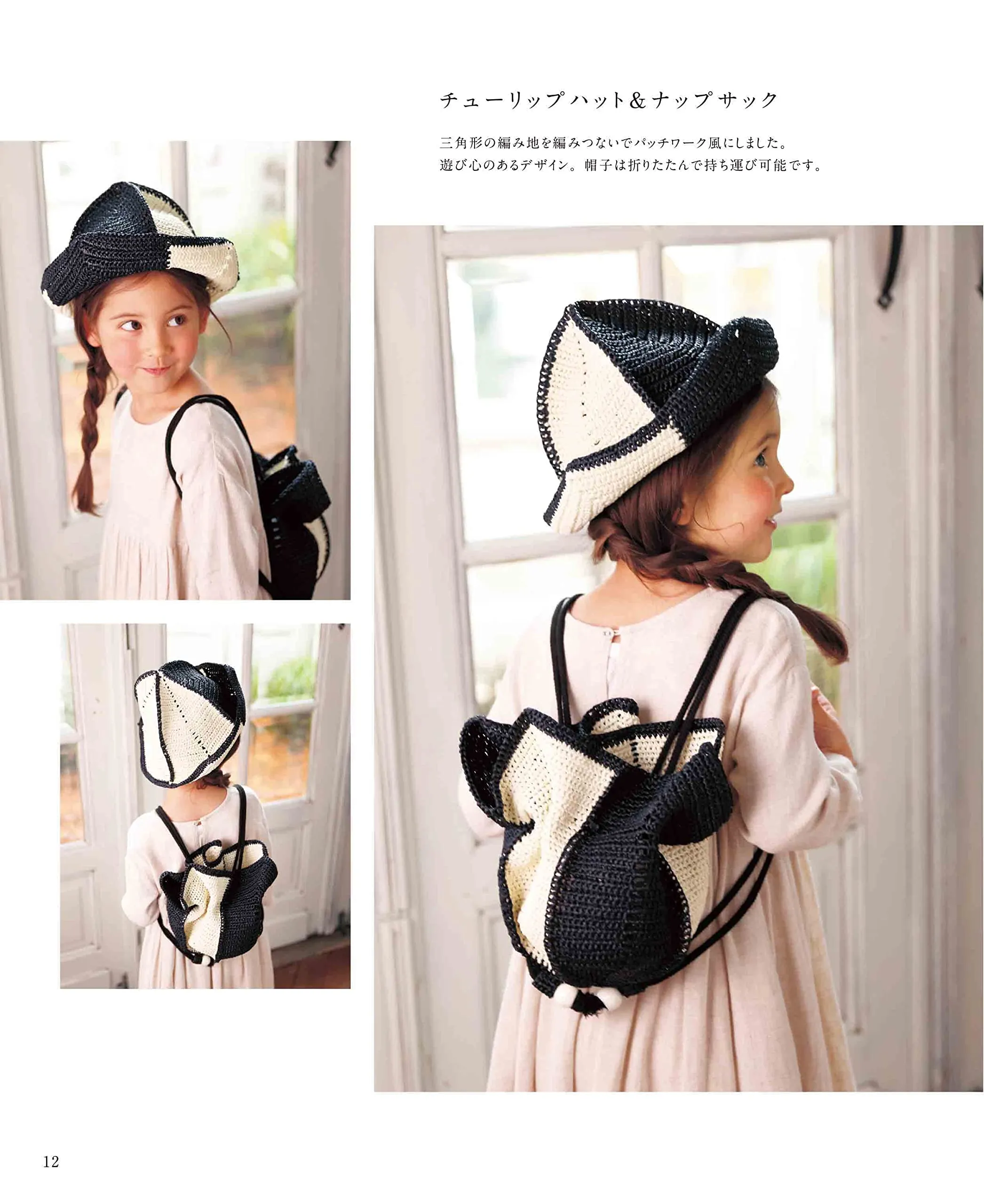 Stylish Children's Hat and Bags Knitted with Eco-Andarya (2022)