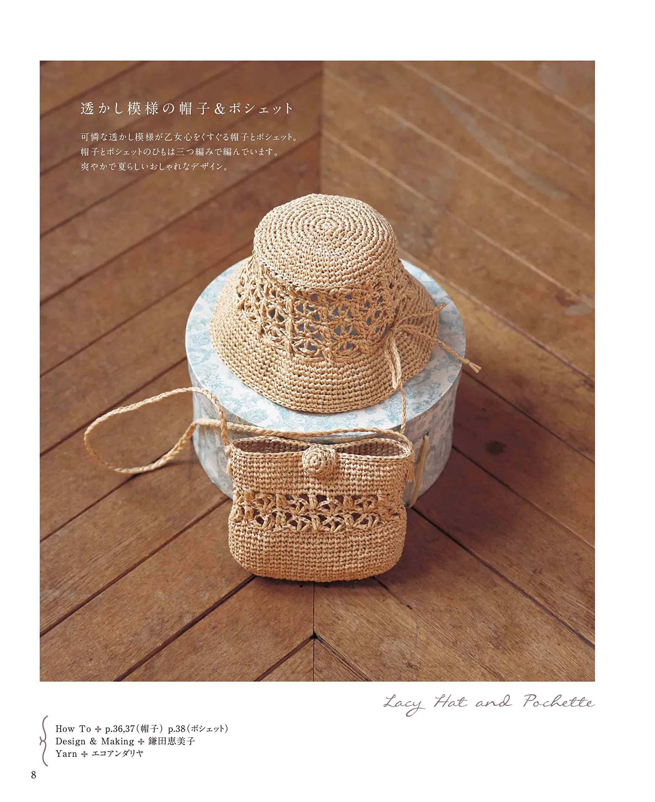 Stylish Children's Hat and Bags Knitted with Eco-Andarya (2022)