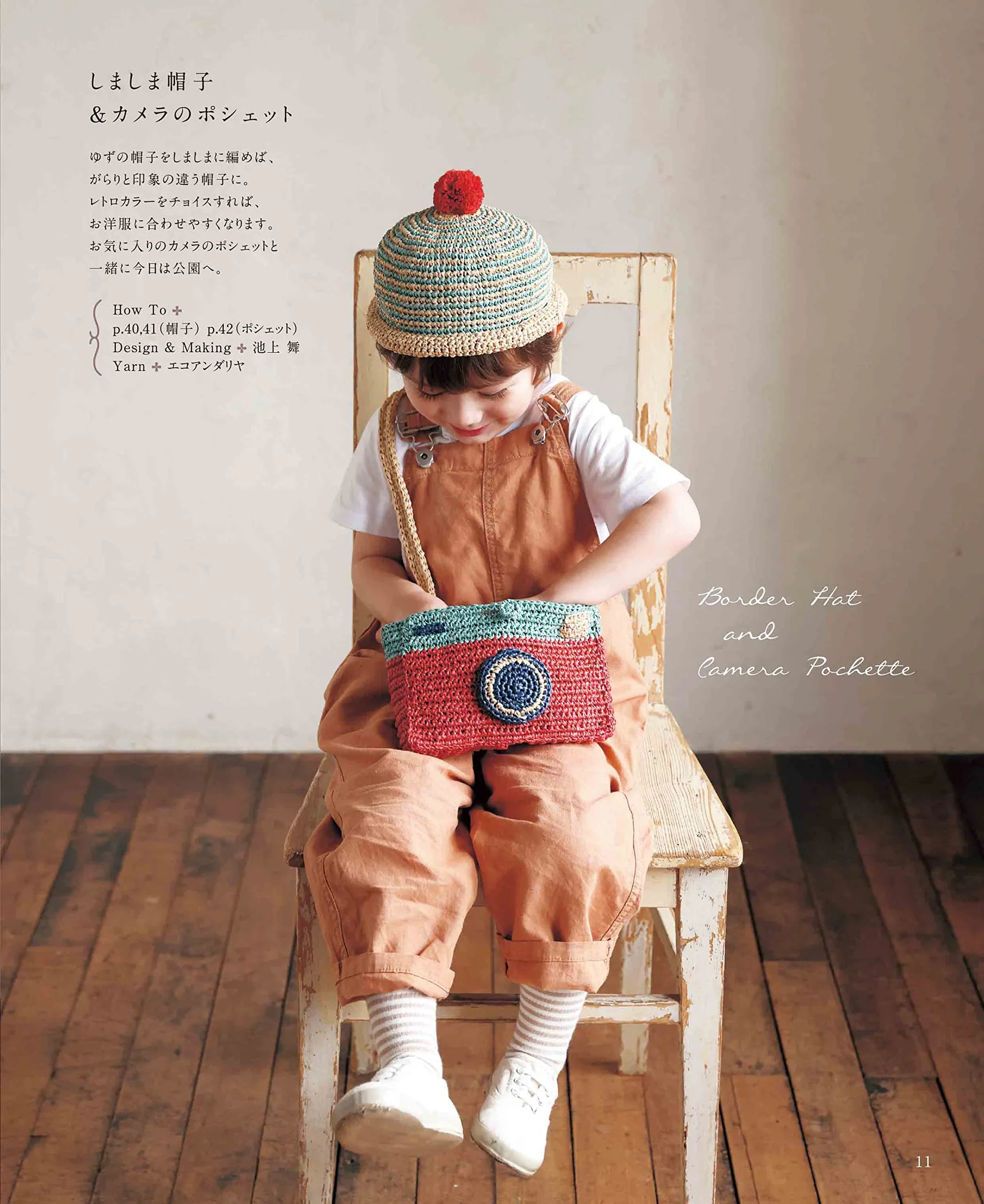 Stylish Children's Hat and Bags Knitted with Eco-Andarya (2022)