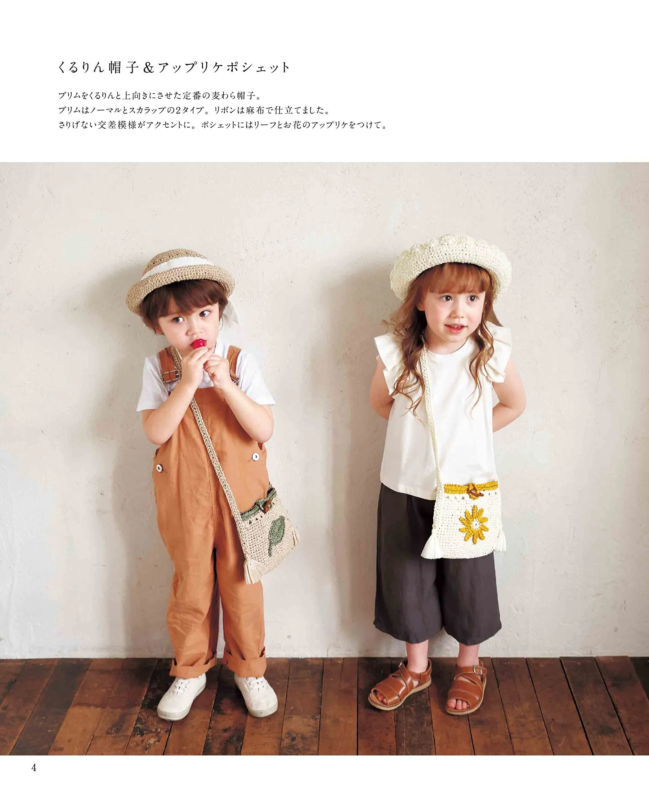 Stylish Children's Hat and Bags Knitted with Eco-Andarya (2022)