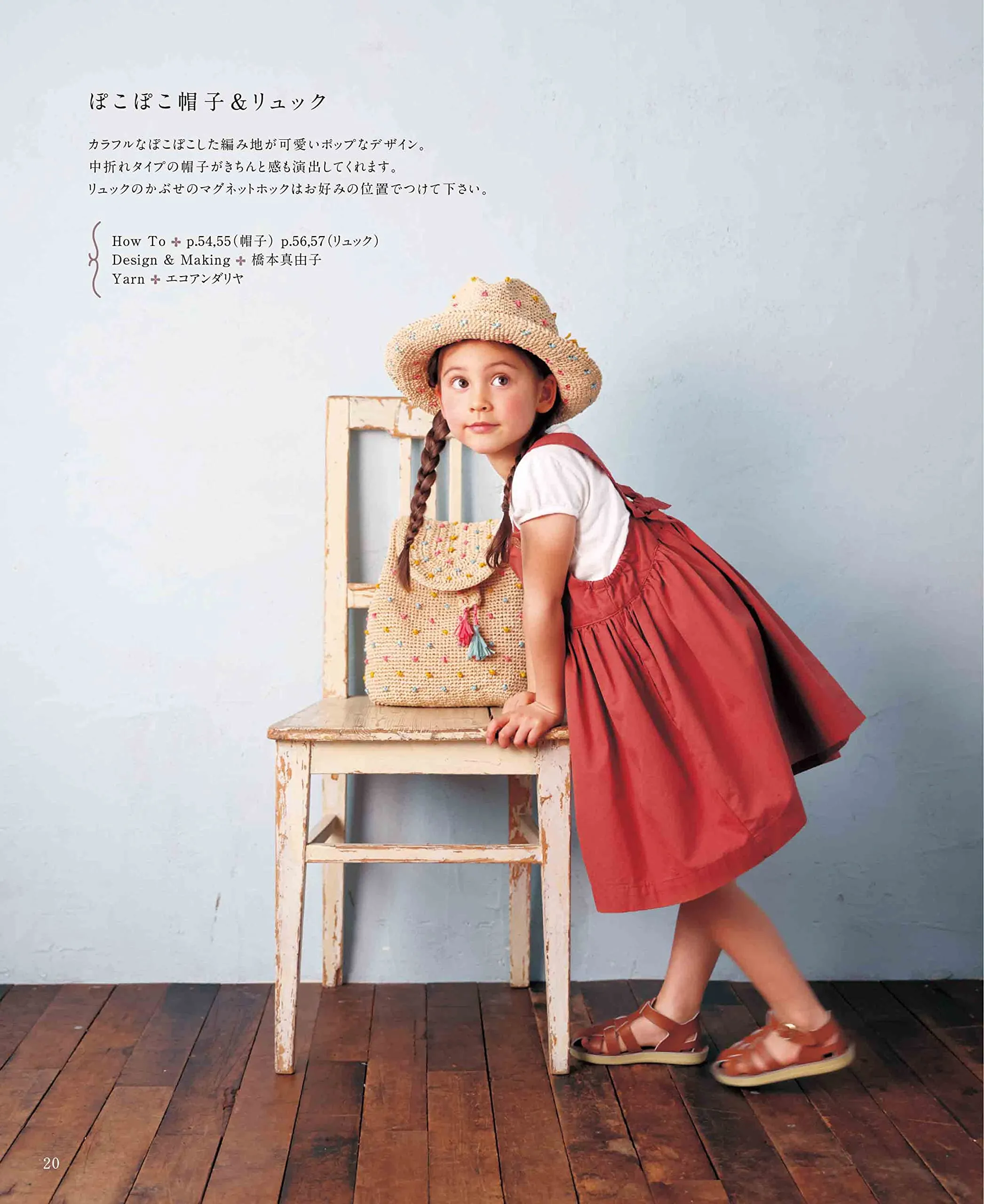 Stylish Children's Hat and Bags Knitted with Eco-Andarya (2022)